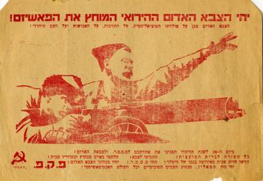 Palestinian Communist Party propagada poster ww2